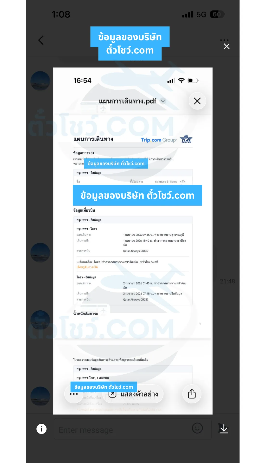 รีวิวลูกค้าตัวจริง ตั๋วโชว์