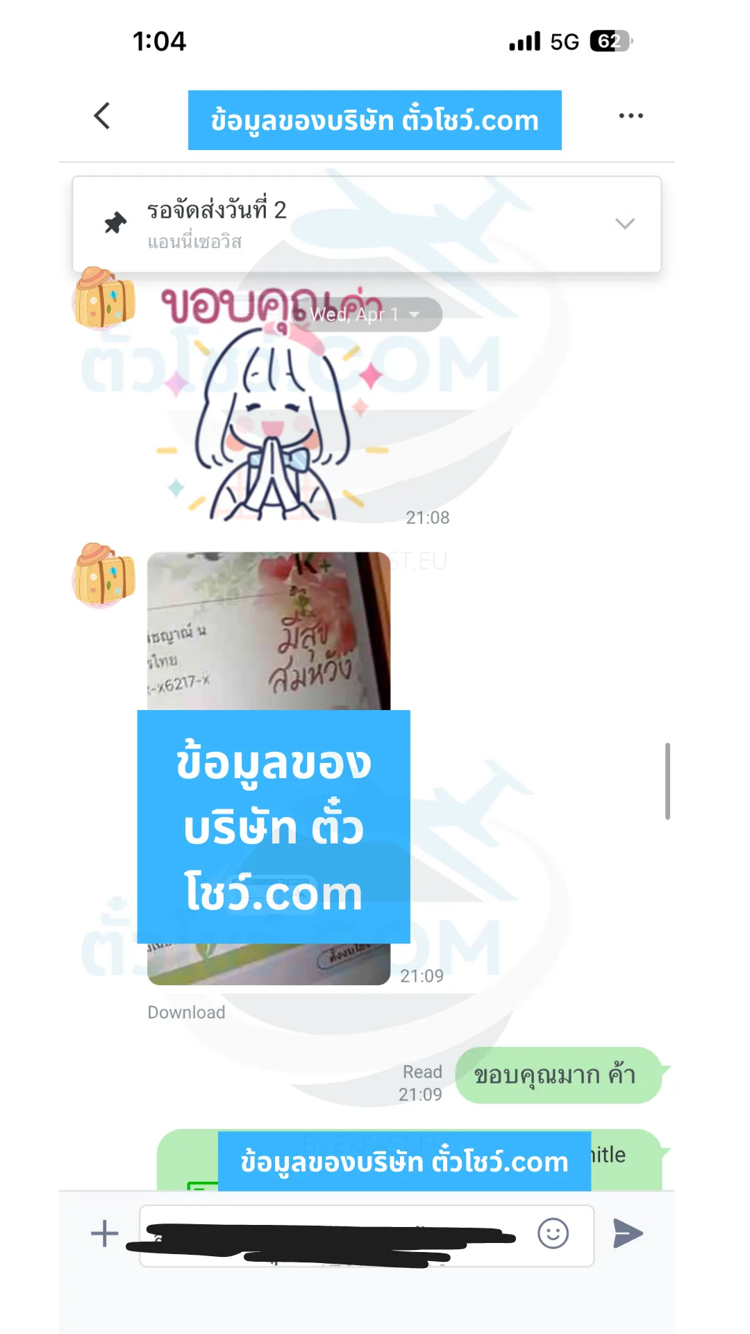 ลูกค้าบอกต่อตั๋วโชว์