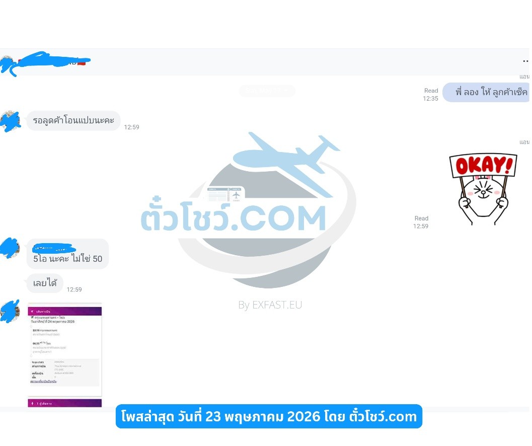 รีวิว ตั๋วโชว์ ลูกค้ากลุ่มครอบครัวไปไต้หวัน PNR เดียวกัน