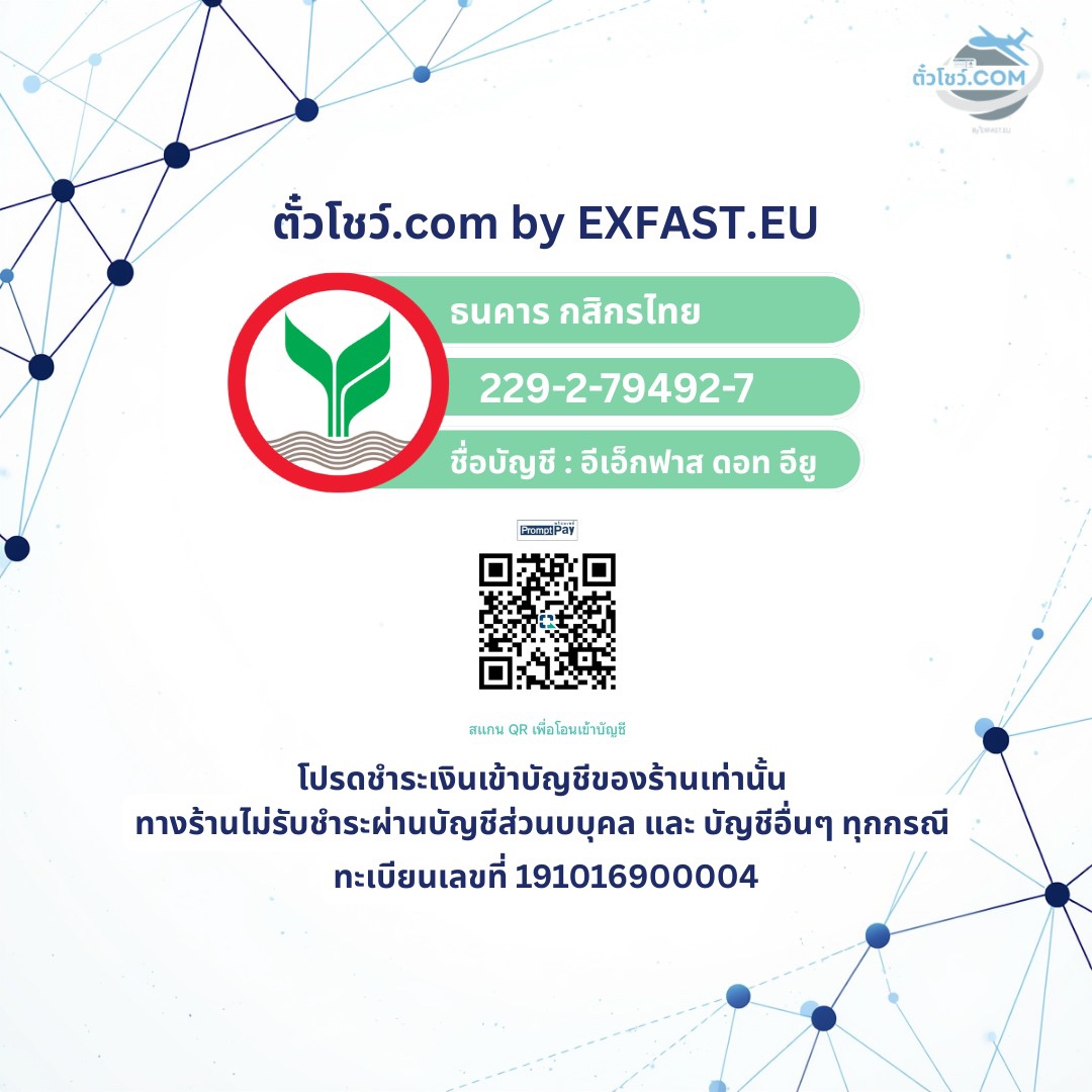 QR Code PromptPay สำหรับโอนเงินซื้อตั๋วโชว์ - บริษัท เอ็กซ์ฟาสต์ จำกัด
