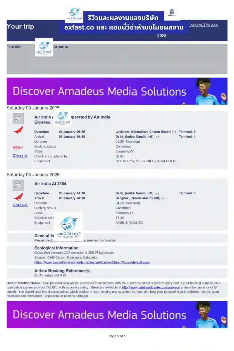 ตัวอย่างตั๋วโชว์ Air India