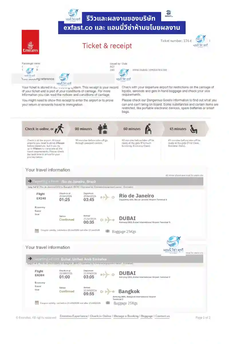 ตัวอย่างตั๋วโชว์ Emirates - Dubai & Brazil