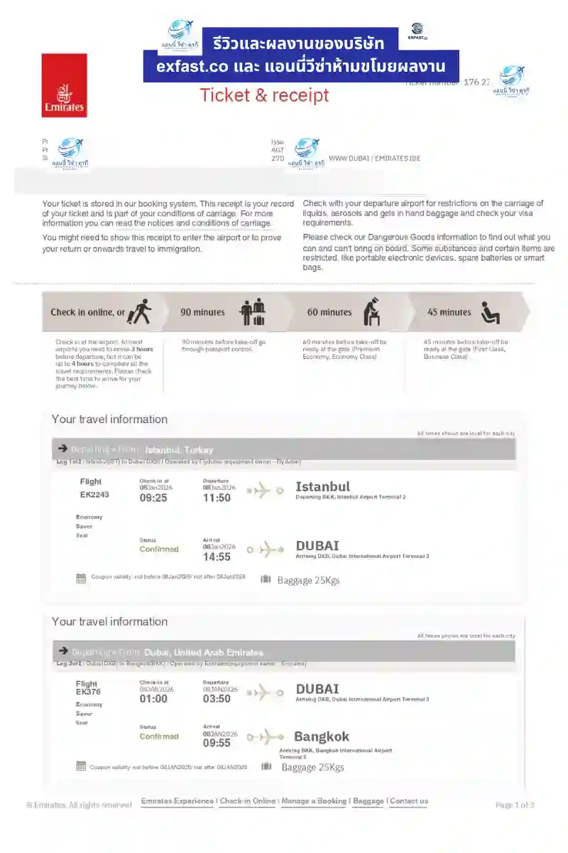 ตัวอย่างตั๋วโชว์ Emirates - Istanbul